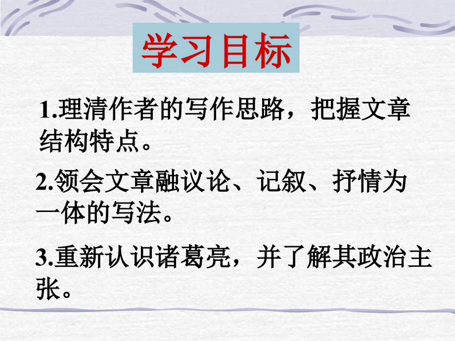 出师表1第二课时.ppt_第1页