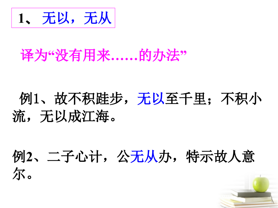 高三语文二轮复习-文言文固定句式课件.ppt_第2页