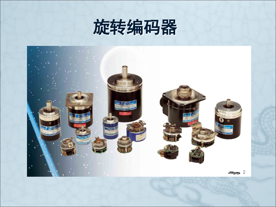 旋转编码器培训.ppt_第1页