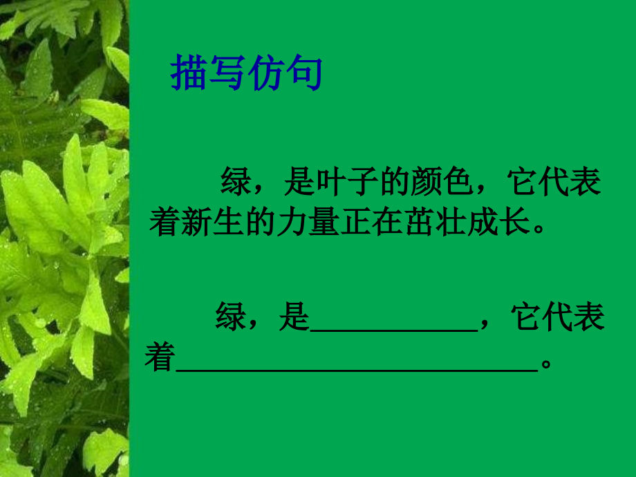 囚绿记 课件.ppt_第2页