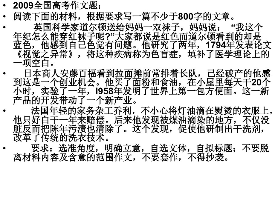 发明三故事 修改版chh.ppt_第1页