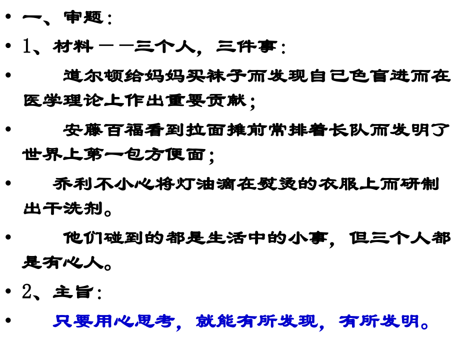 发明三故事 修改版chh.ppt_第2页