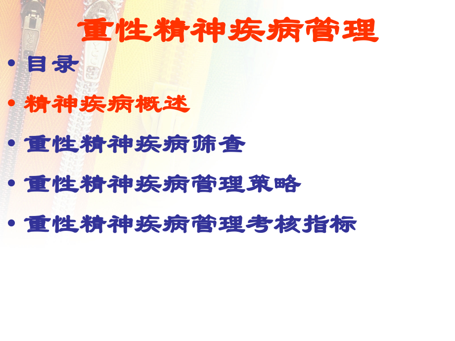 全科医生基层实践3.ppt_第2页