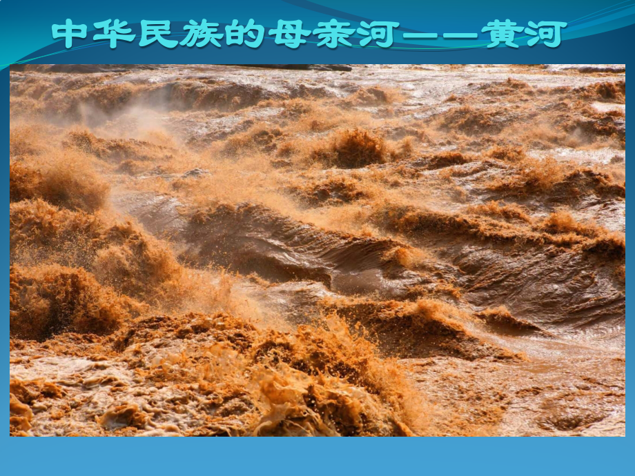 第三节河流和湖泊.pptx_第1页