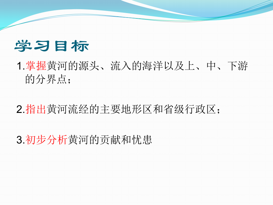 第三节河流和湖泊.pptx_第2页