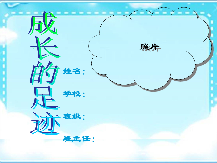 成长足迹.ppt_第1页