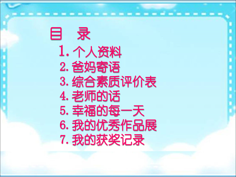成长足迹.ppt_第2页