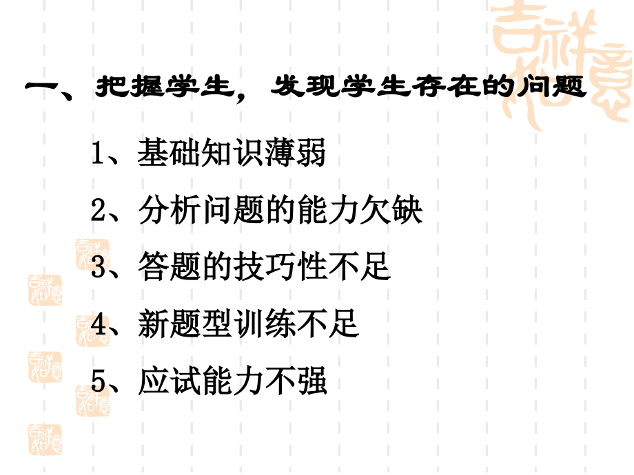 思想品德后期复习备考的一点想法.ppt_第2页