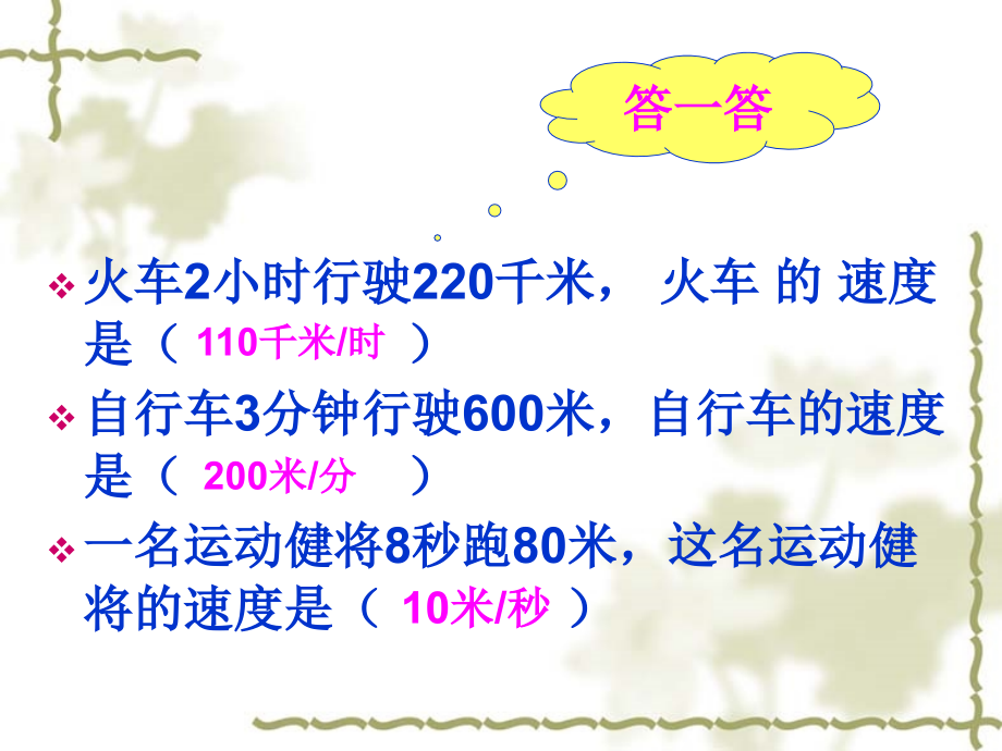 行程问题应用题.ppt_第2页