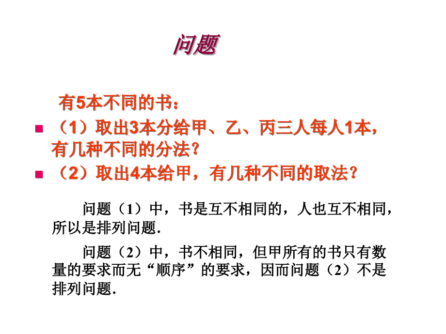 高中数学：122(组合)课件(新人教B版选修2-3) 课件.ppt_第2页