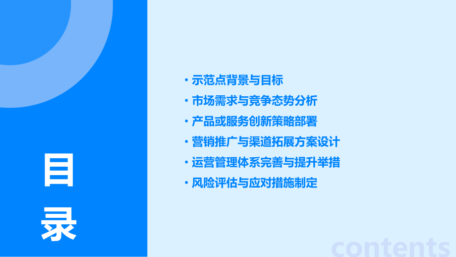 示范点打造的分析报告.pptx_第2页