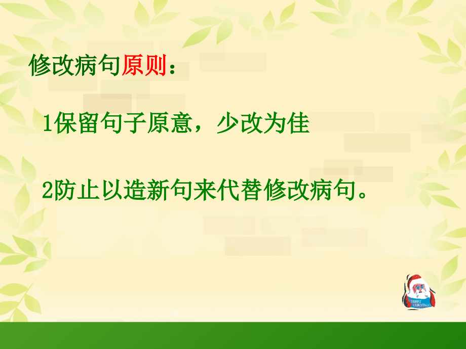 复习课修改病句课件.ppt_第2页