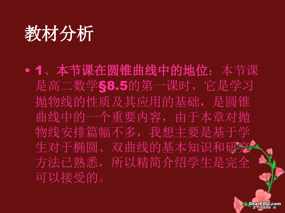 高二数学抛物线说课课件.ppt_第2页