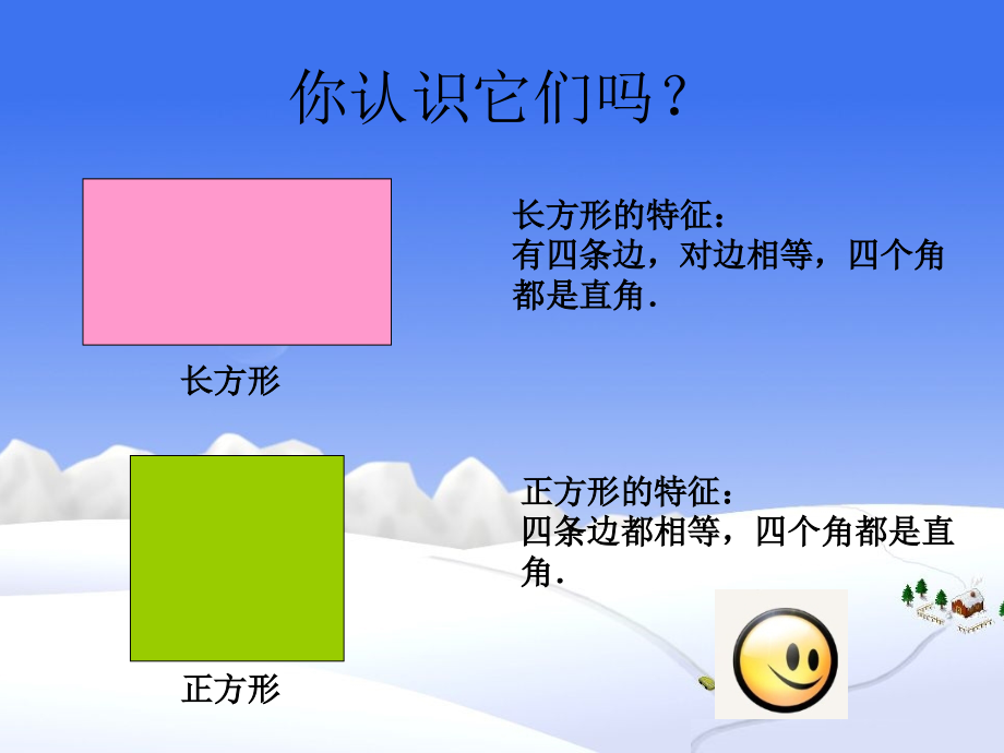 平行四边形的初步认识2.ppt_第2页