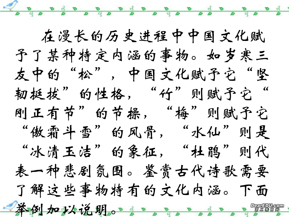 诗歌鉴赏中的意象高三语文课件 新课标 人教版 课件.ppt_第2页