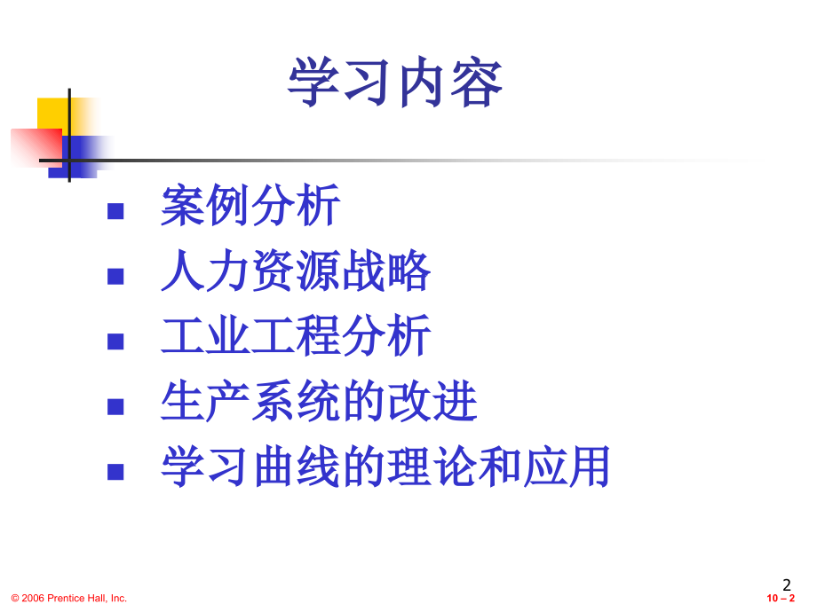 生产系统的分析和改进.ppt_第2页