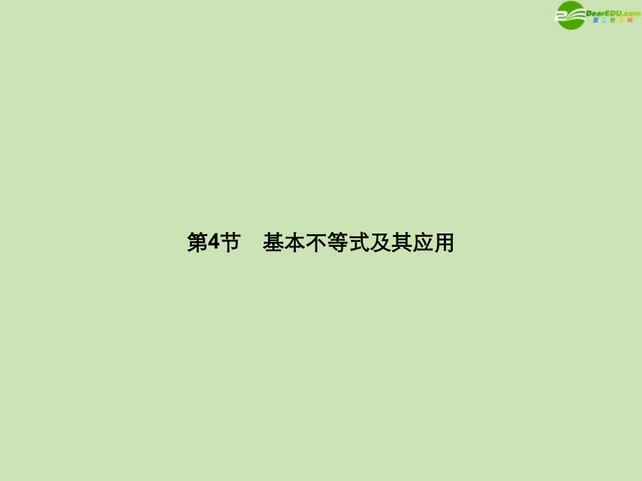 高三数学总复习导与练 第七篇第四节配套课件(教师用) 理 课件.ppt_第1页