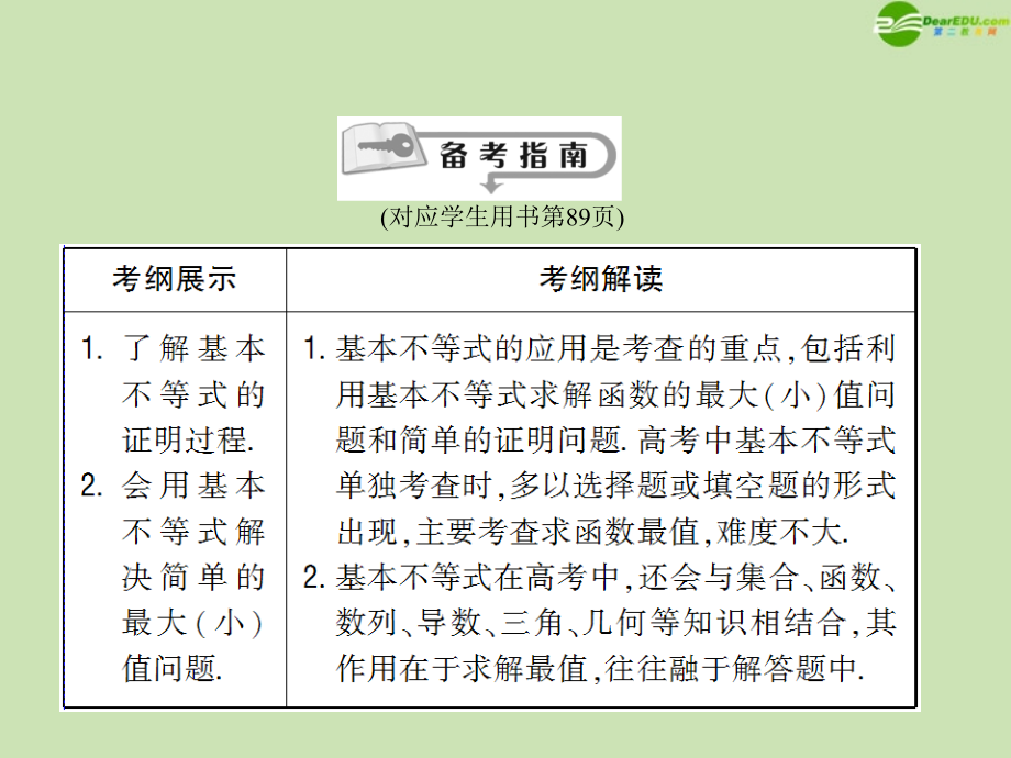 高三数学总复习导与练 第七篇第四节配套课件(教师用) 理 课件.ppt_第2页