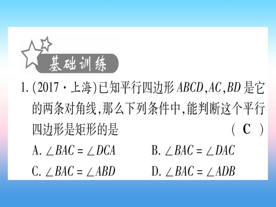 (甘肃专用)中考数学 第一轮 考点系统复习 第5章 四边形 第2节 矩形、菱形、正方形作业课件.ppt_第2页