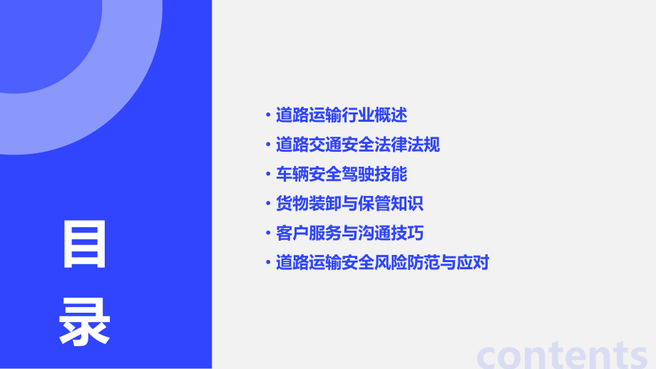 道路运输技能培训课件.pptx_第2页