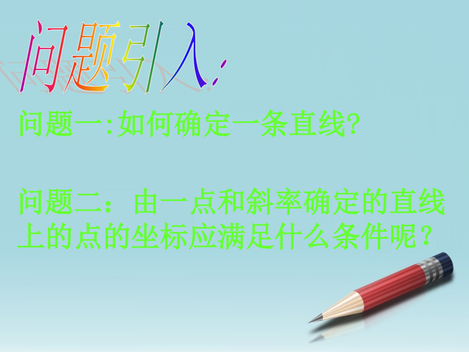 高中数学 212直线的方程：点斜式课件 苏教版必修2 课件.ppt_第2页
