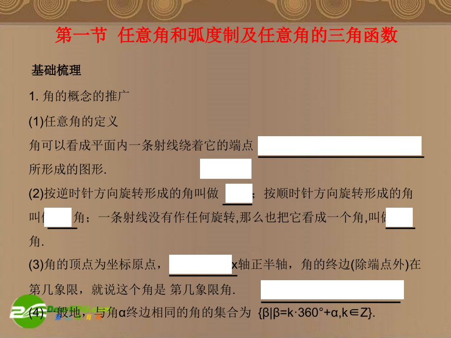 高考数学总复习 第5单元基本初等函数Ⅱ课件(理)苏教版 课件.ppt_第2页