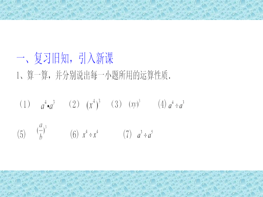 整数指数幂-(3).ppt_第2页