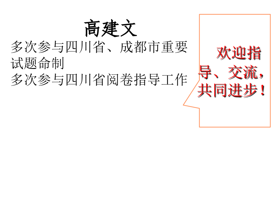 2017年2月百师联盟南充研讨会-2017年后期复习建议-深研考纲、考情·高效备考-(共45张)课件.ppt_第2页