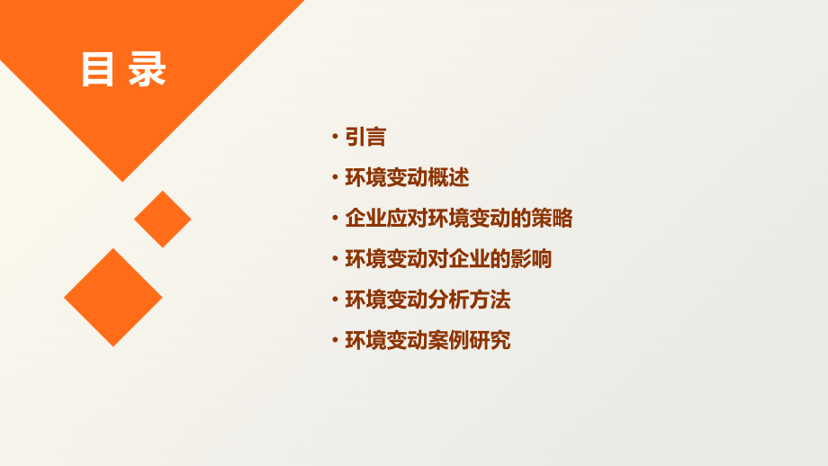 环境变动分析报告.pptx_第2页