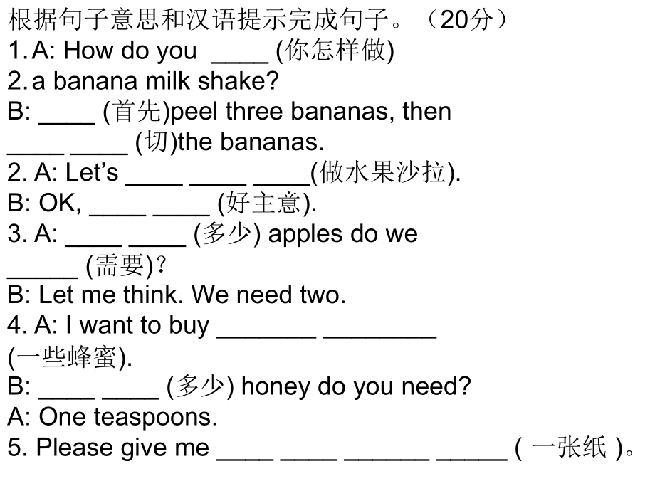 Unit-8-How-do-you-make-a-banana-milk-shake：周测.ppt_第2页