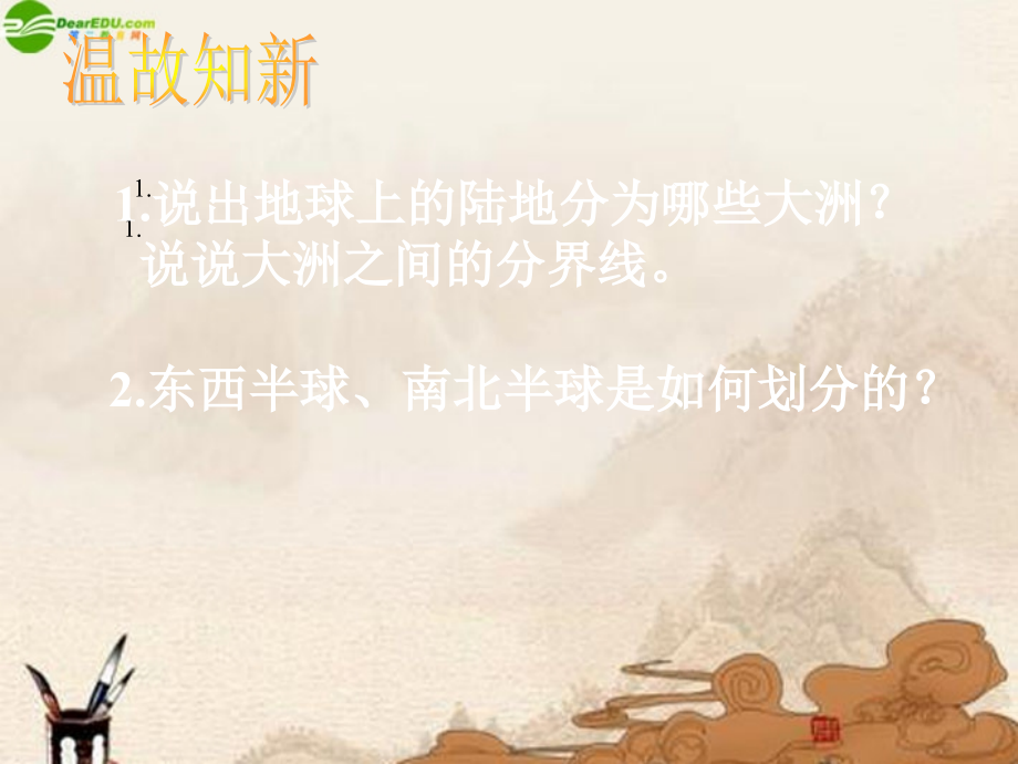 七年级地理下册 第一节亚洲及欧洲(第一课时)课件 湘教版 课件.ppt_第2页