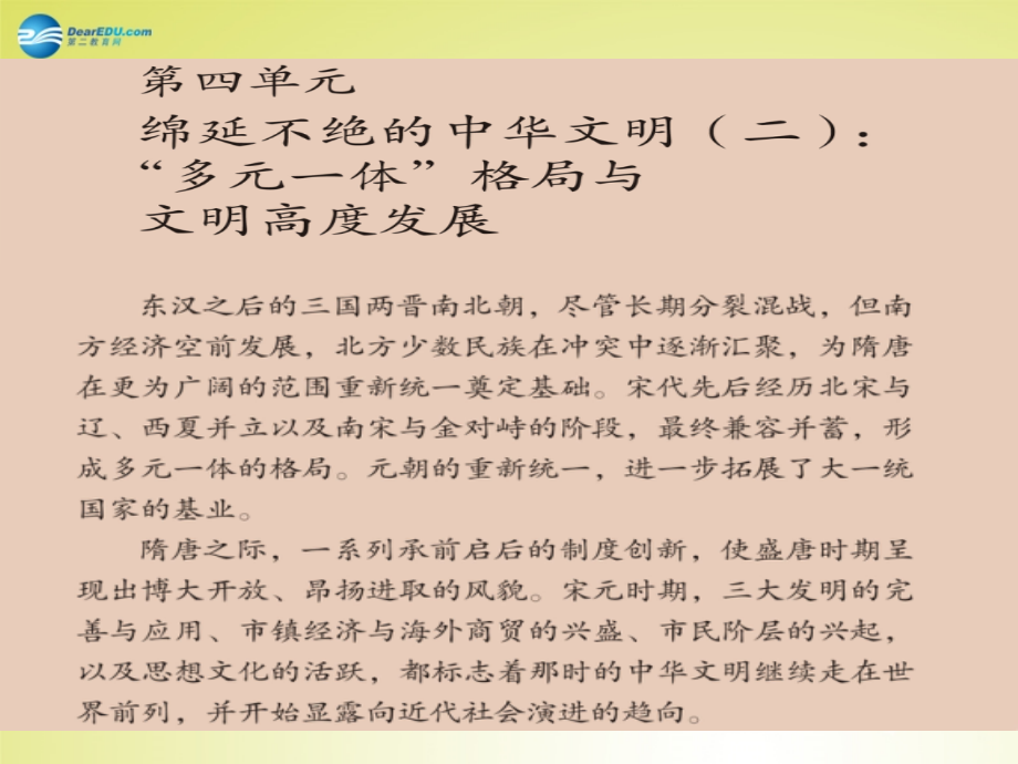 秋八年级历史与社会上册 第四单元 第二课 第4框 唐的盛衰课件(1) 人教版 课件.ppt_第1页