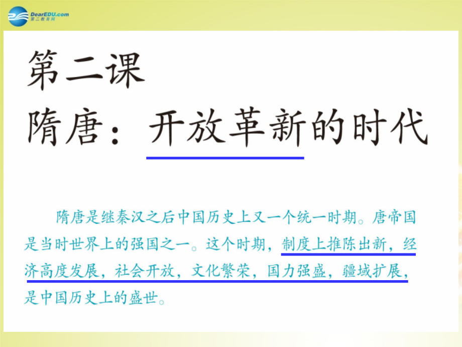 秋八年级历史与社会上册 第四单元 第二课 第4框 唐的盛衰课件(1) 人教版 课件.ppt_第2页