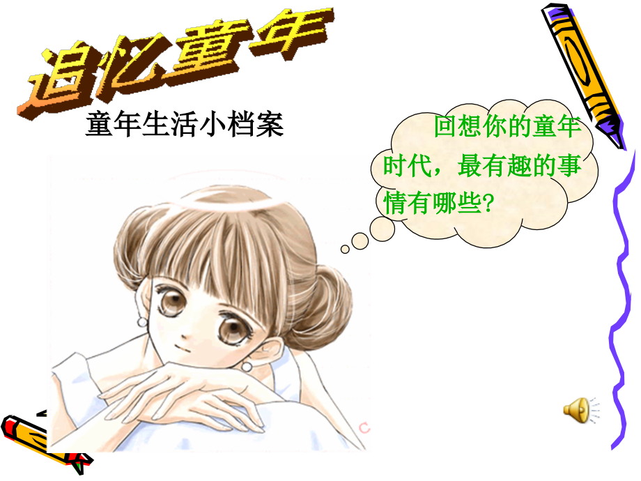 往事依依用.ppt_第1页