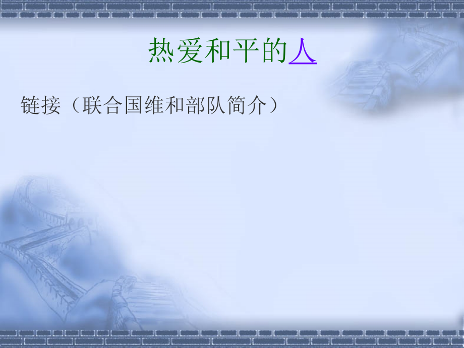 一个中国孩子的呼声课件.ppt_第2页