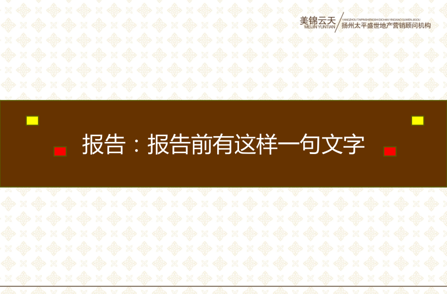 美锦云天会所运营方案.pptx_第2页