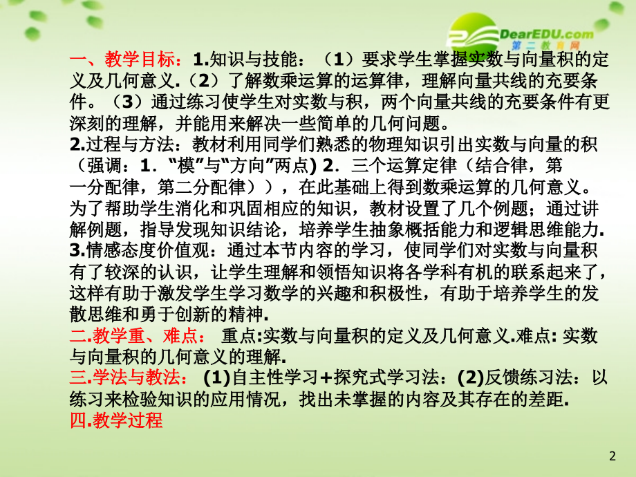 高中数学必修4第二章(平面向量)平面向量的数量积 课件.ppt_第2页