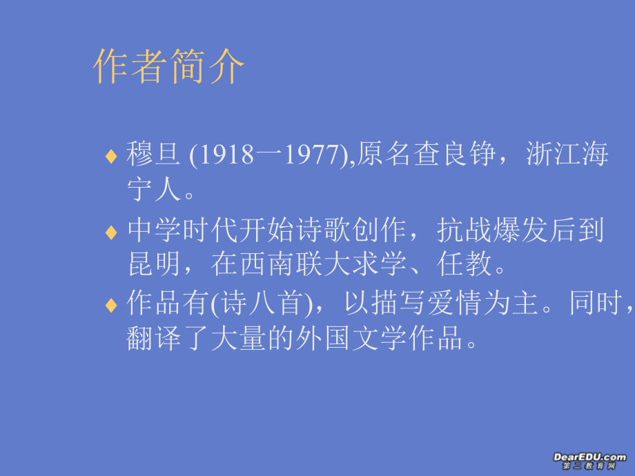 高中语文赞美课件 人教版 课件.ppt_第2页