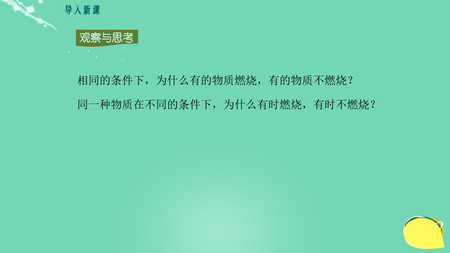 九年级化学上册 第7单元 燃料及其利用 实验活动3 燃烧的条件教学课件 (新版)新人教版 课件.ppt_第2页