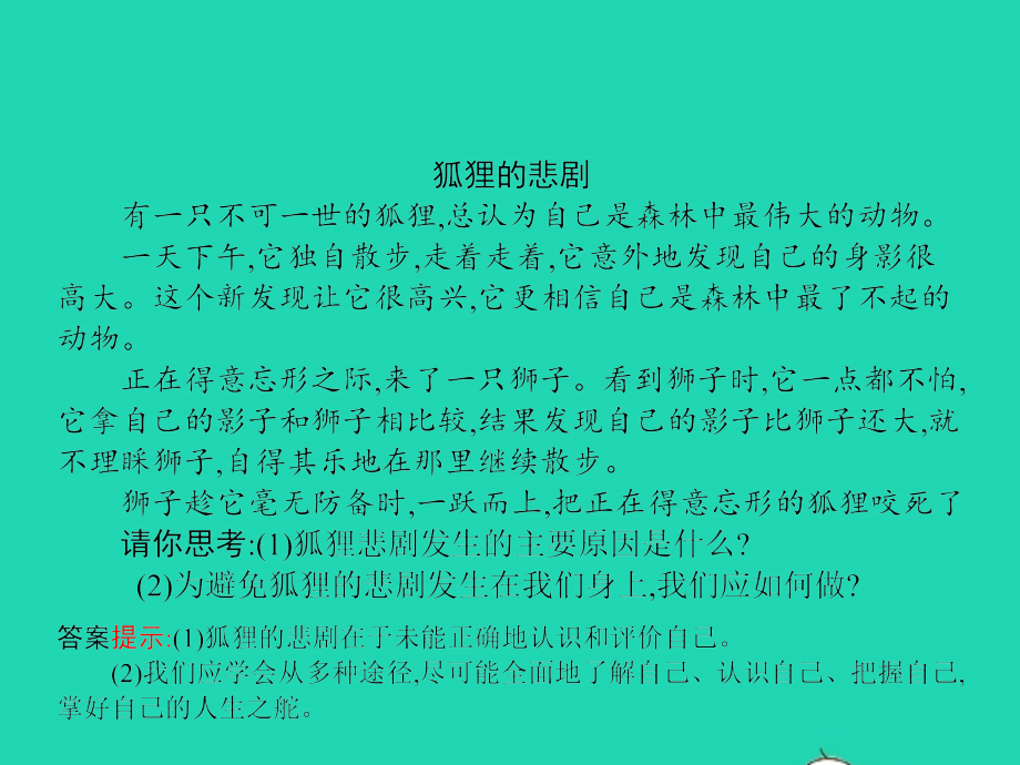 七年级政治上册 第2单元 个人、集体与社 第3课 正确认识自己 第2框 认识自己课件 北师大版 课件.pptx_第2页