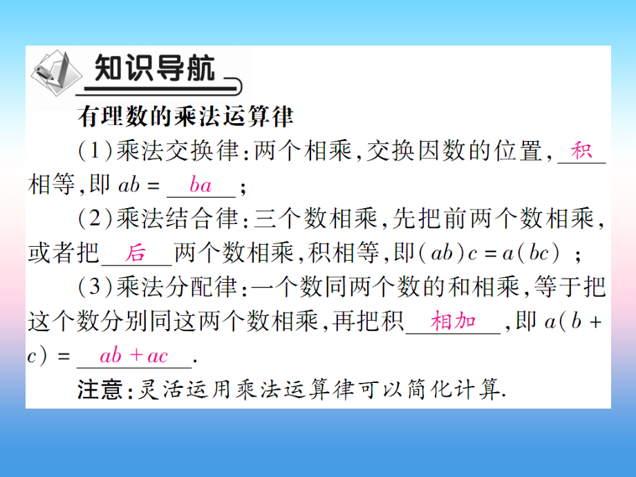 秋七年级数学上册 第二章 有理数及其运算 7 有理数的乘法 第2课时 有理数的乘法运算律作业课件 (新版)北师大版 课件.ppt_第2页