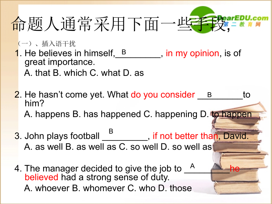 高考英语 单项选择题的解题技巧课件 外研版 课件.ppt_第2页