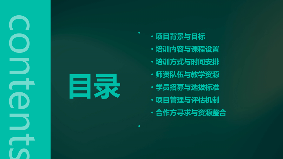 创业培训计划书服装投资.pptx_第2页