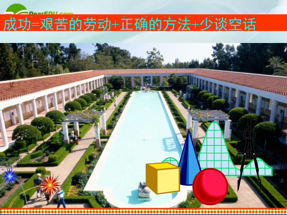 高中数学 基本不等式复习课件 新人教A版选修4-5 课件.ppt_第1页