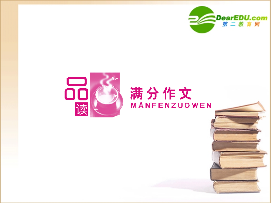 高三英语一轮课件 新人教版必修4-1-2.ppt_第2页