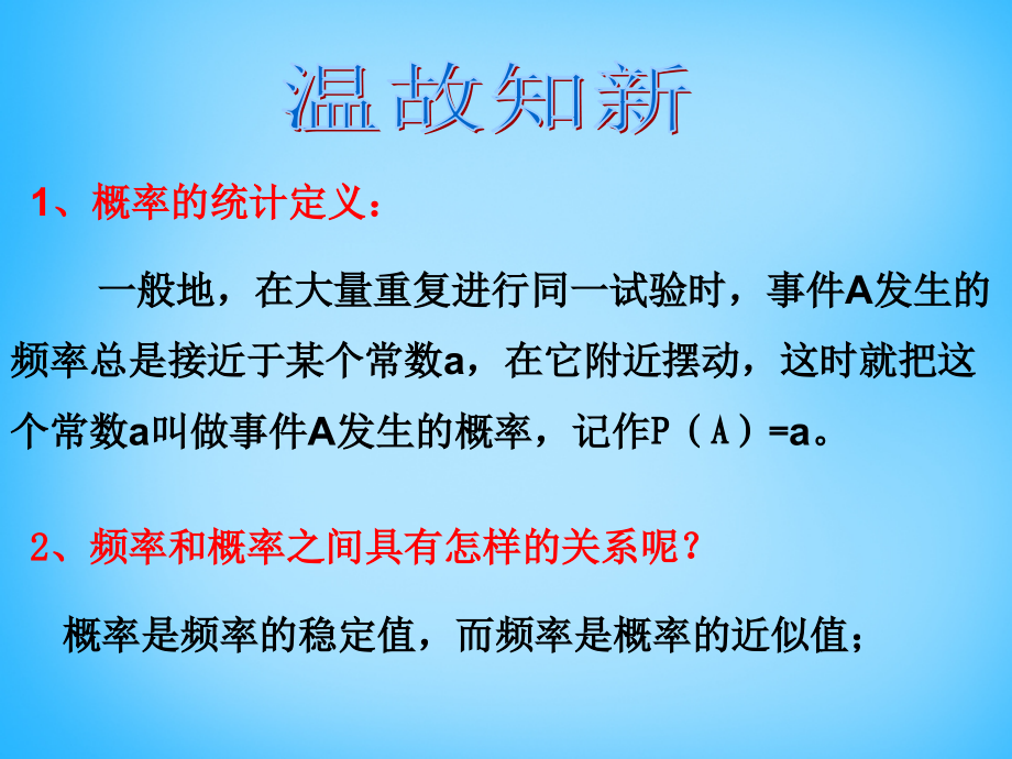 高考数学复习(古典概型(1))课件.ppt_第1页