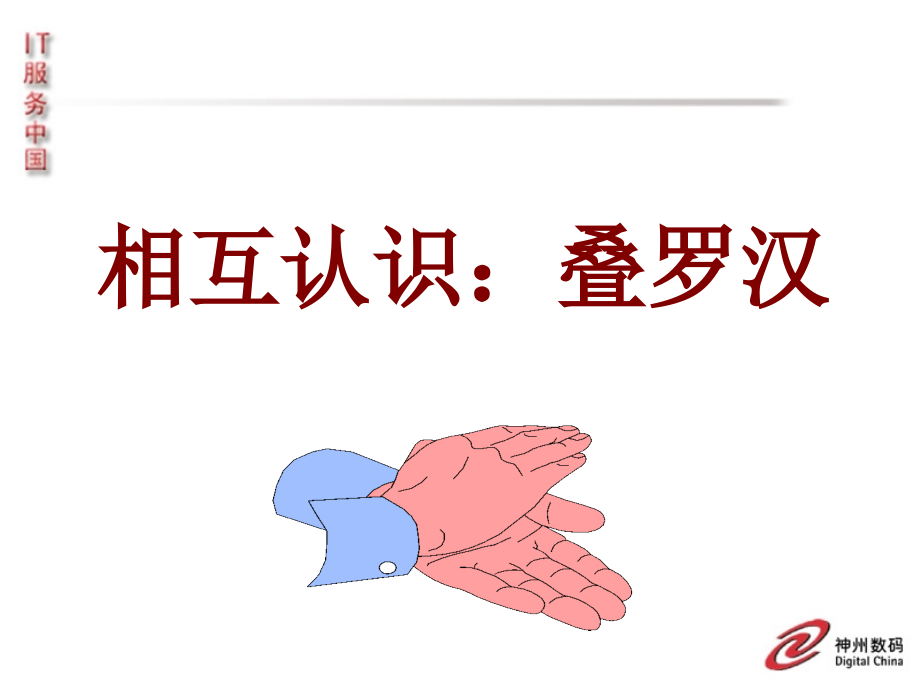 如何进行有效的绩效面谈.ppt_第2页