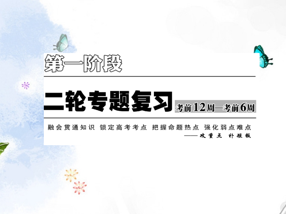 高考数学二轮复习 第一阶段 专题五 第三节 圆锥曲线的综合问题课件 理 课件.ppt_第2页