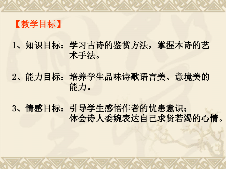 短歌行课件符蕾.ppt_第2页