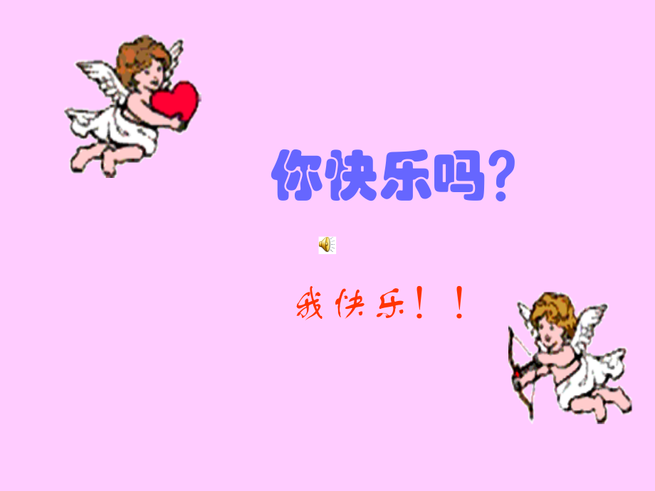 七年级政治 第一单元第三节(拥有好心情)第二课时课件 湘师版 课件.ppt_第2页
